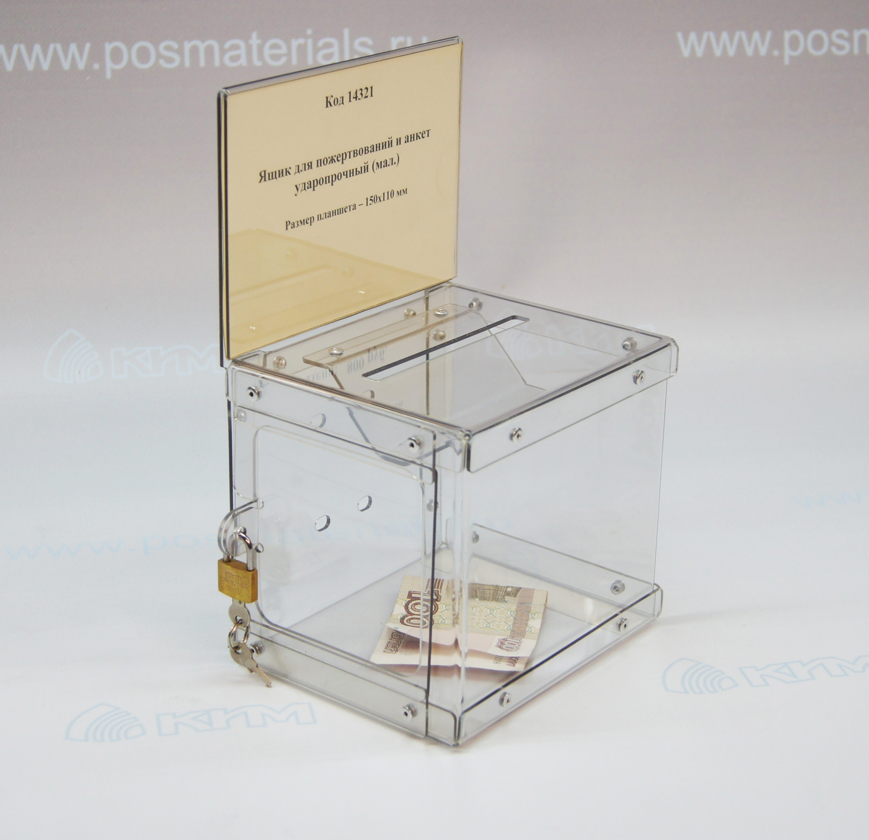 Фото товара: Ящик  для пожертвований и анкет ударопрочный (малый), арт. 14321