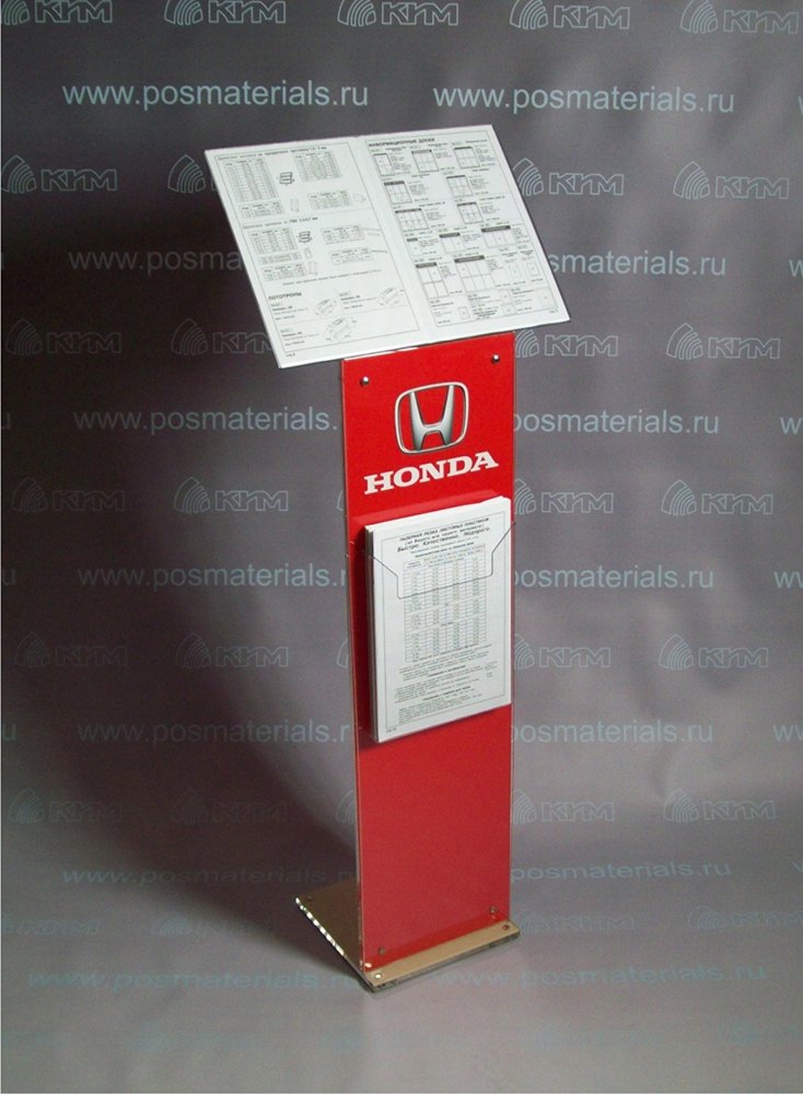 Информационная стойка А3+А4 для Honda